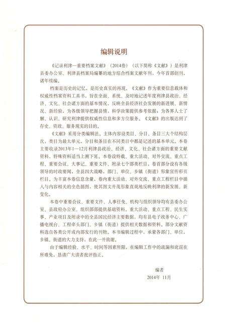 《记录利津 重要档案文献2014》.pdf_山东省志预览图4