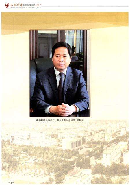 《记录利津 重要档案文献2014》.pdf_山东省志预览图5