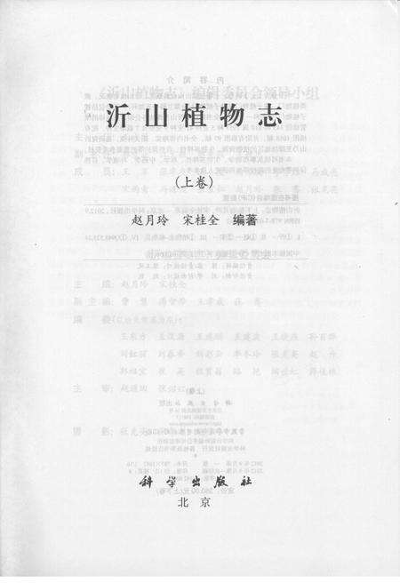 《沂山植物志 上卷》.pdf_山东省志预览图1