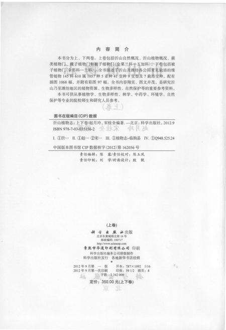 《沂山植物志 上卷》.pdf_山东省志预览图2