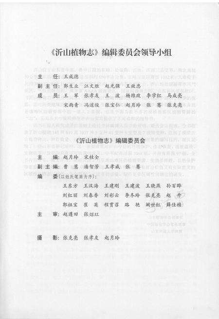 《沂山植物志 上卷》.pdf_山东省志预览图3