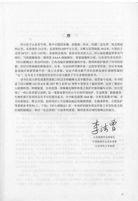 《沂山植物志 上卷》.pdf_山东省志预览图4
