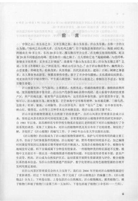 《沂山植物志 上卷》.pdf_山东省志预览图5