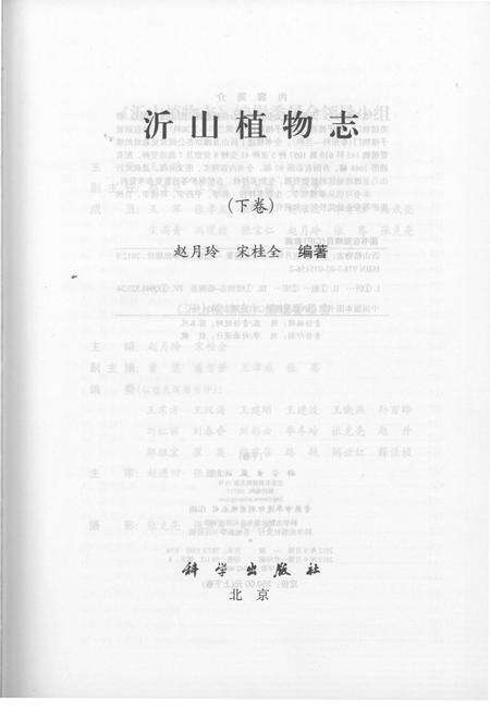 《沂山植物志 下卷》.pdf_山东省志预览图1