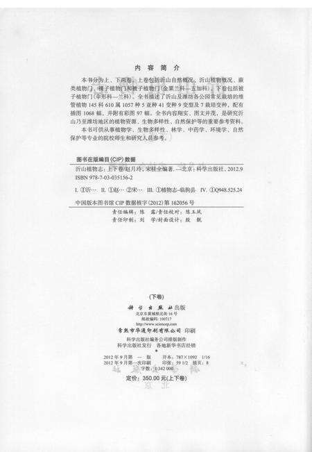 《沂山植物志 下卷》.pdf_山东省志预览图2