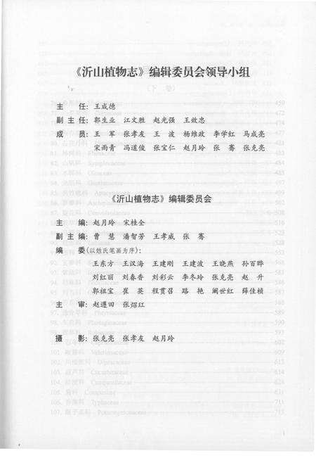 《沂山植物志 下卷》.pdf_山东省志预览图3