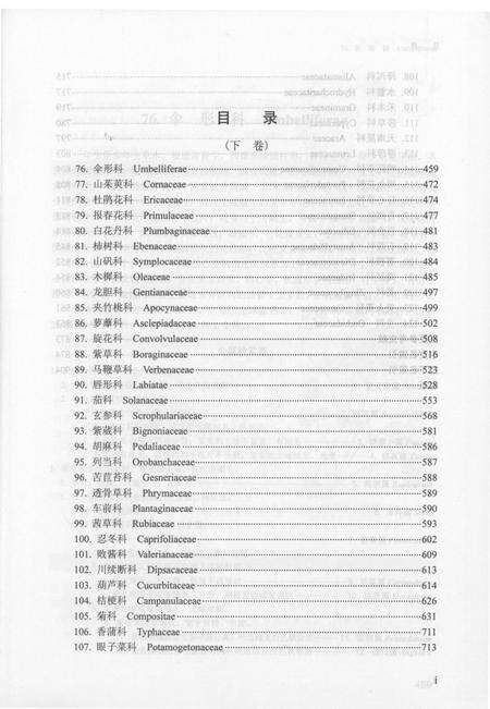 《沂山植物志 下卷》.pdf_山东省志预览图4