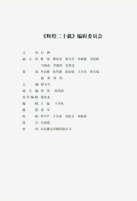《辉煌二十载 华电国际邹县发电厂(1985-2005)》.pdf_山东省志预览图2