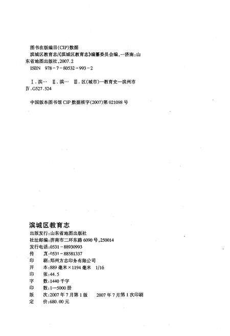 《滨城区教育志》.pdf_山东省志预览图2