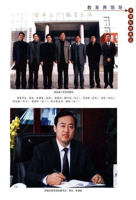 《滨城区教育志》.pdf_山东省志预览图3