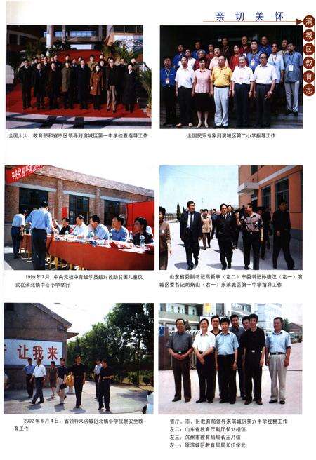 《滨城区教育志》.pdf_山东省志预览图5