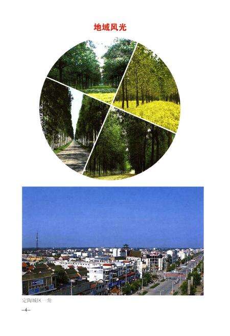 《定陶县农村信用社志》.pdf_山东省志预览图5