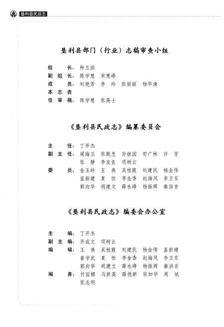 《垦利县民政志(1991-2009年)》.pdf_山东省志预览图2