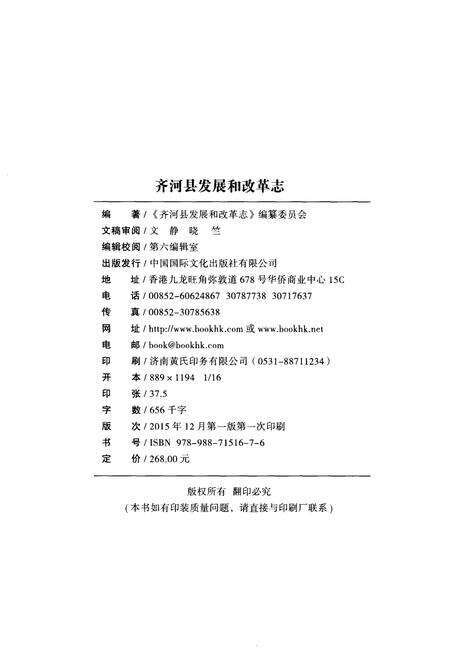 《齐河县发展和改革志》.pdf_山东省志预览图2