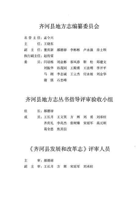 《齐河县发展和改革志》.pdf_山东省志预览图3