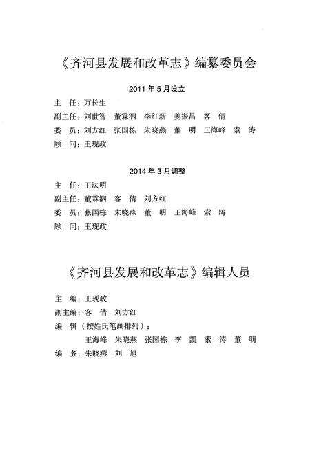 《齐河县发展和改革志》.pdf_山东省志预览图4