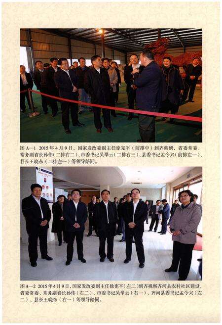 《齐河县发展和改革志》.pdf_山东省志预览图5