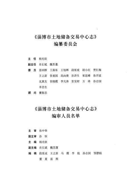 《淄博市土地储备交易中心志》.pdf_山东省志预览图3