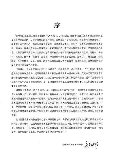 《淄博市土地储备交易中心志》.pdf_山东省志预览图4