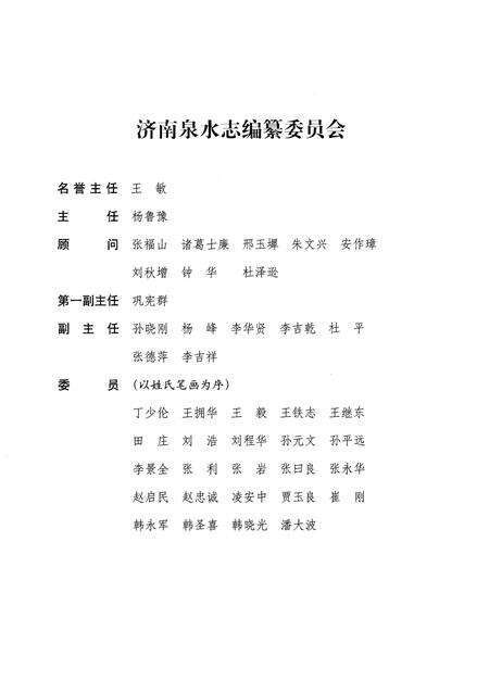 《济南泉水志 上卷》.pdf_山东省志预览图2