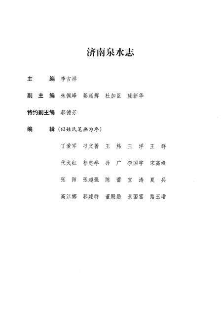 《济南泉水志 上卷》.pdf_山东省志预览图3