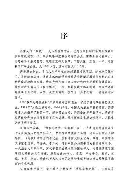 《济南泉水志 上卷》.pdf_山东省志预览图4