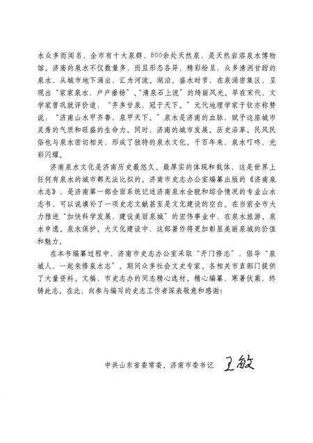《济南泉水志 上卷》.pdf_山东省志预览图5