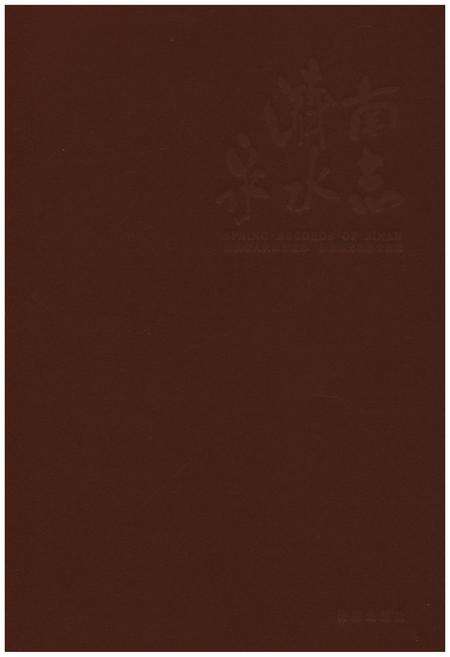 《济南泉水志 下卷》.pdf_山东省志缩略图