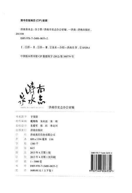 《济南泉水志 下卷》.pdf_山东省志预览图2