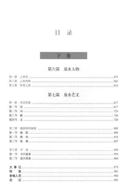 《济南泉水志 下卷》.pdf_山东省志预览图3