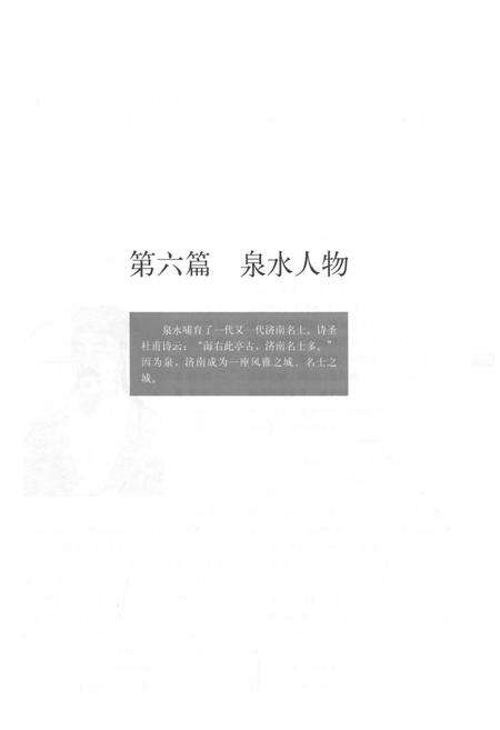 《济南泉水志 下卷》.pdf_山东省志预览图4