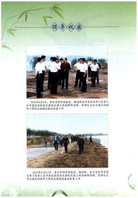 《寿光市生态农业观光园建设志(2005-2010)》.pdf_山东省志预览图4