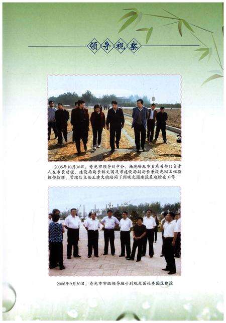 《寿光市生态农业观光园建设志(2005-2010)》.pdf_山东省志预览图5