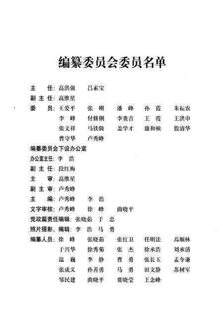 《济南市历城区建设志1976-2006》.pdf_山东省志预览图1