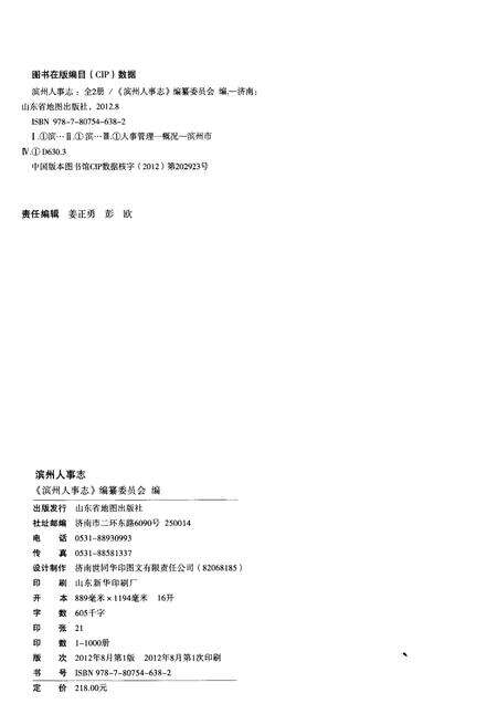 《滨州人事志(1840-2009)》.pdf_山东省志预览图2