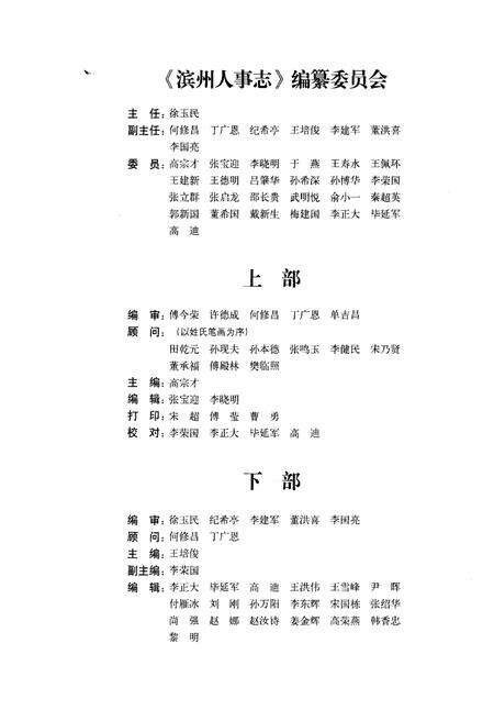 《滨州人事志(1840-2009)》.pdf_山东省志预览图3