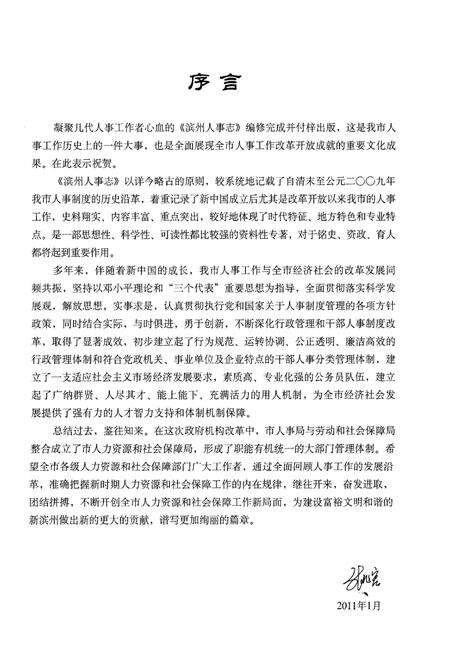 《滨州人事志(1840-2009)》.pdf_山东省志预览图4