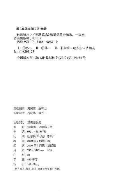 《孙耿镇志》.pdf_山东省志预览图2