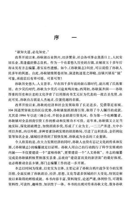 《孙耿镇志》.pdf_山东省志预览图3