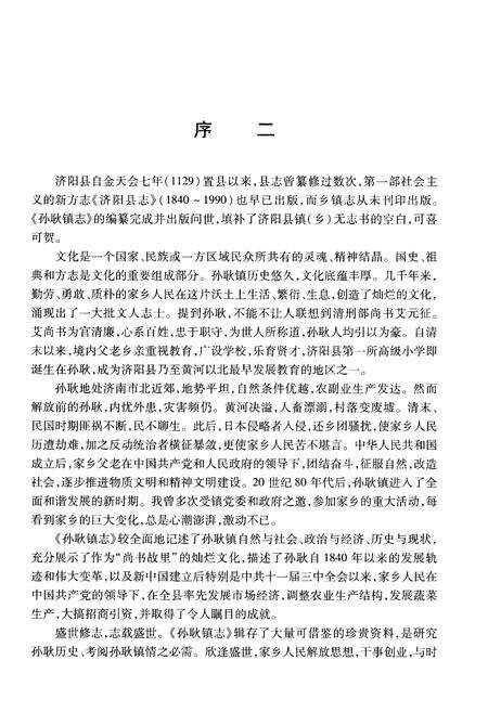 《孙耿镇志》.pdf_山东省志预览图5