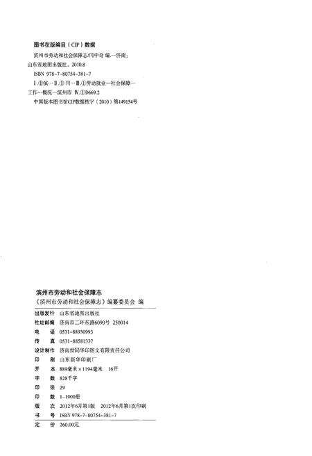 《滨州市劳动和社会保障志1949.10-2009.12》.pdf_山东省志预览图2