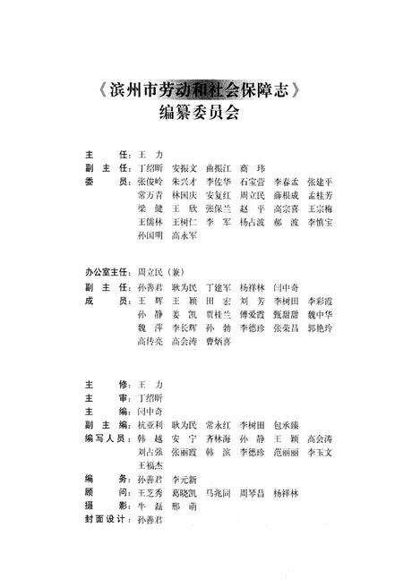 《滨州市劳动和社会保障志1949.10-2009.12》.pdf_山东省志预览图3