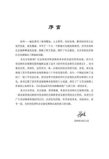 《滨州市劳动和社会保障志1949.10-2009.12》.pdf_山东省志预览图4