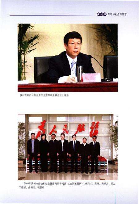 《滨州市劳动和社会保障志1949.10-2009.12》.pdf_山东省志预览图5