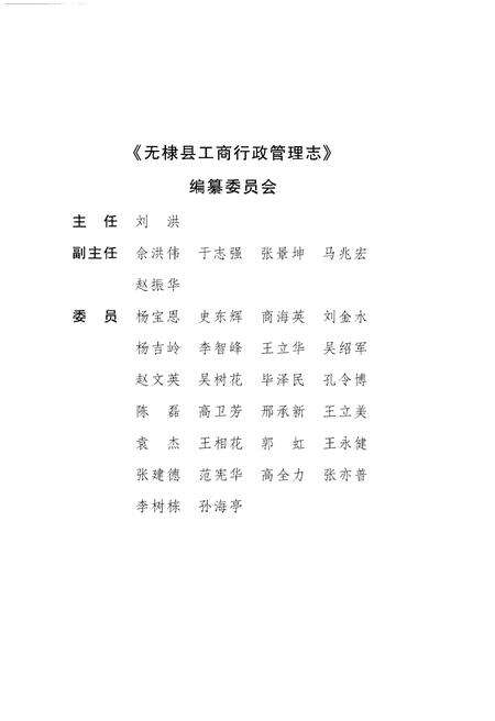 《无棣县工商行政管理志》.pdf_山东省志预览图2