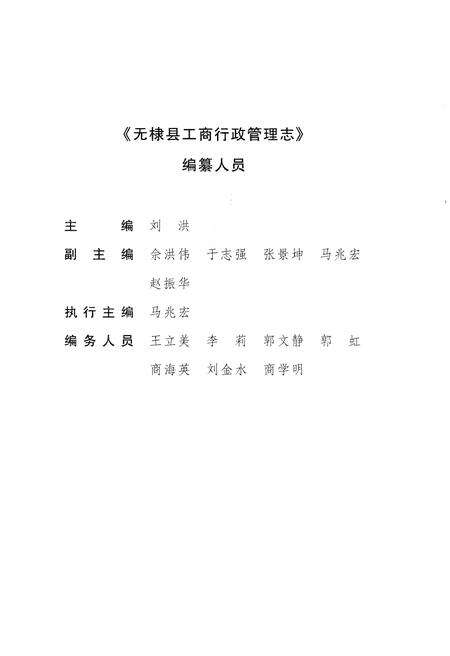 《无棣县工商行政管理志》.pdf_山东省志预览图3