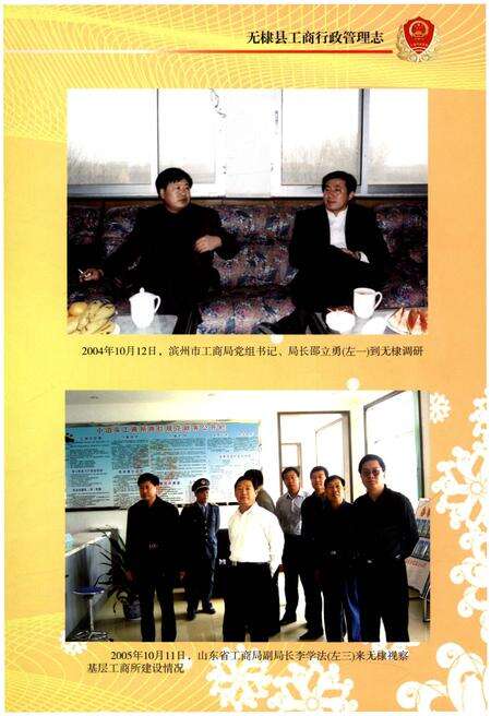 《无棣县工商行政管理志》.pdf_山东省志预览图5