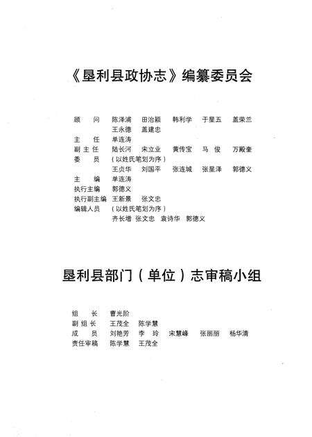 《垦利县政协志(1984-2007)》.pdf_山东省志预览图3