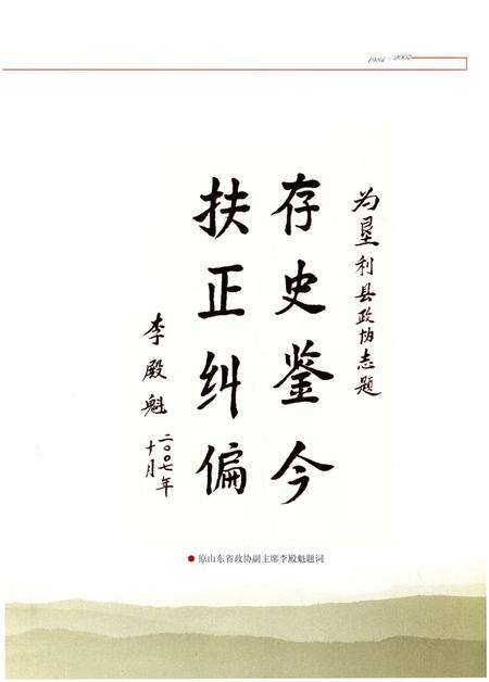 《垦利县政协志(1984-2007)》.pdf_山东省志预览图4