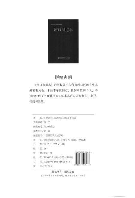 《河口街道志》.pdf_山东省志预览图2